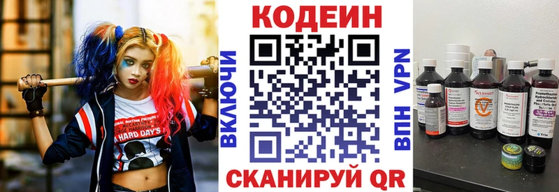 Codein напиток Lean (лин)  Новоульяновск 